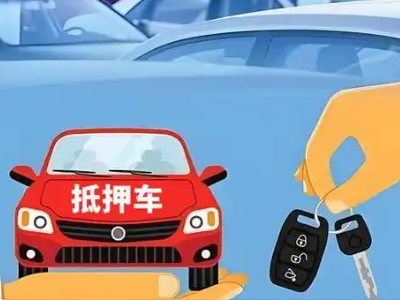 沙雅不押车贷款怎么贷?沙雅不押车哪里可以办理?